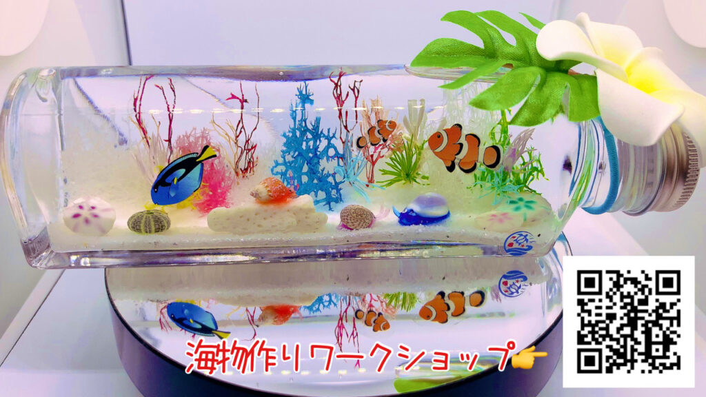 海を感じるハーバリウム水族館作り🐠本物の海素材を楽しもう♡