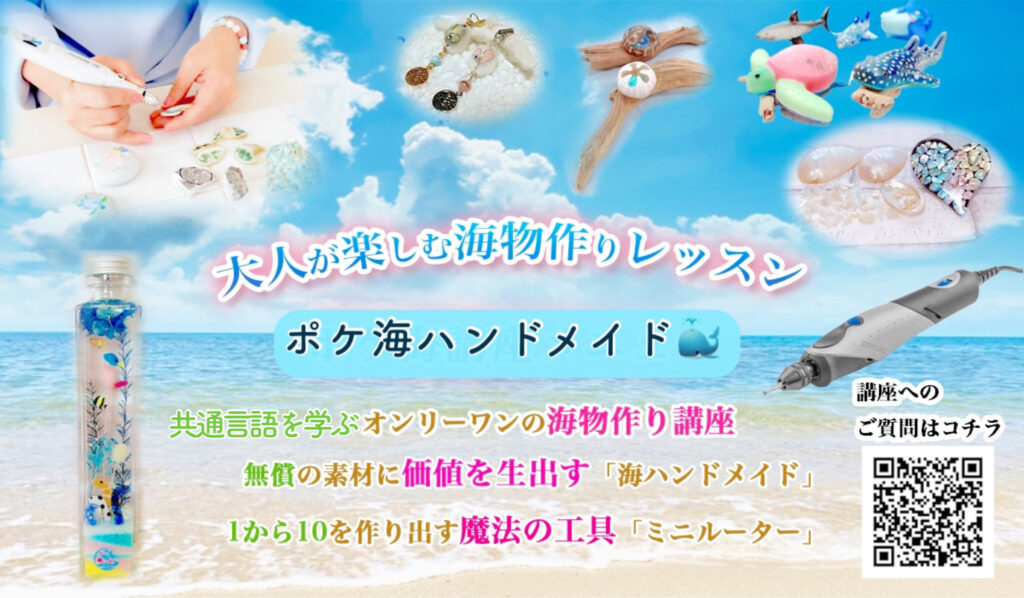 大人が楽しむ海物作りレッスン『ポケ海基礎講座』
